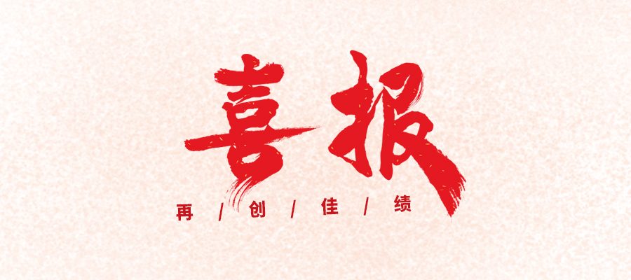 【喜报】taptap点点体育科技被评为国家专精特新“小巨人”企业