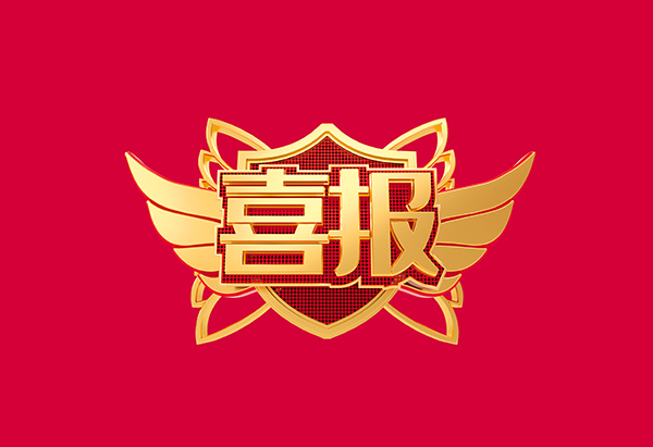 喜报！taptap点点体育荣获2021年度中国机械工业科学技术奖技术发明类一等奖