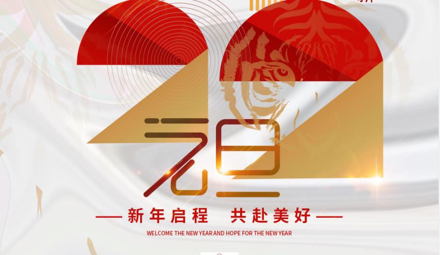 一元复始，万象更新！taptap点点体育祝您新年启程，共赴美好！