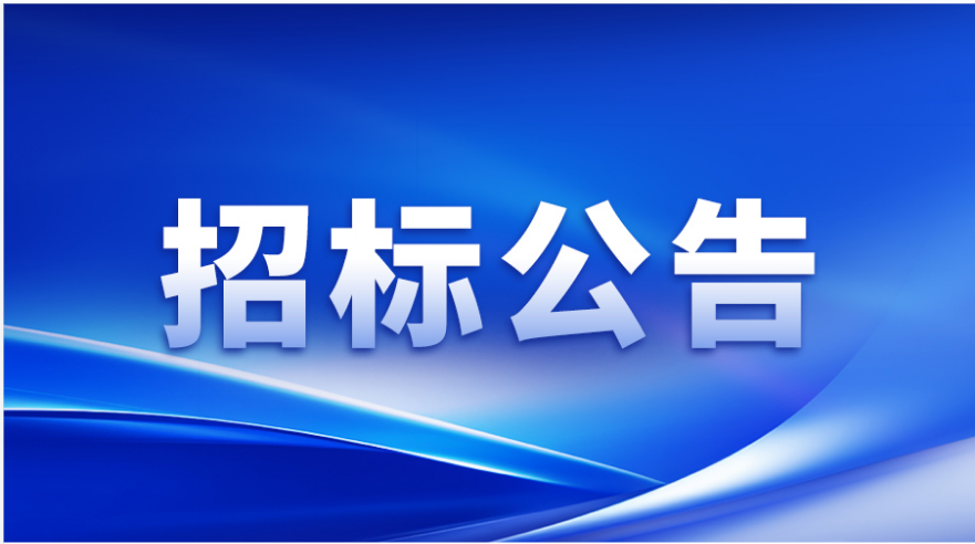 招标公告 | taptap点点体育涂布头精密事业部加工设备及检测设备采购邀请招标