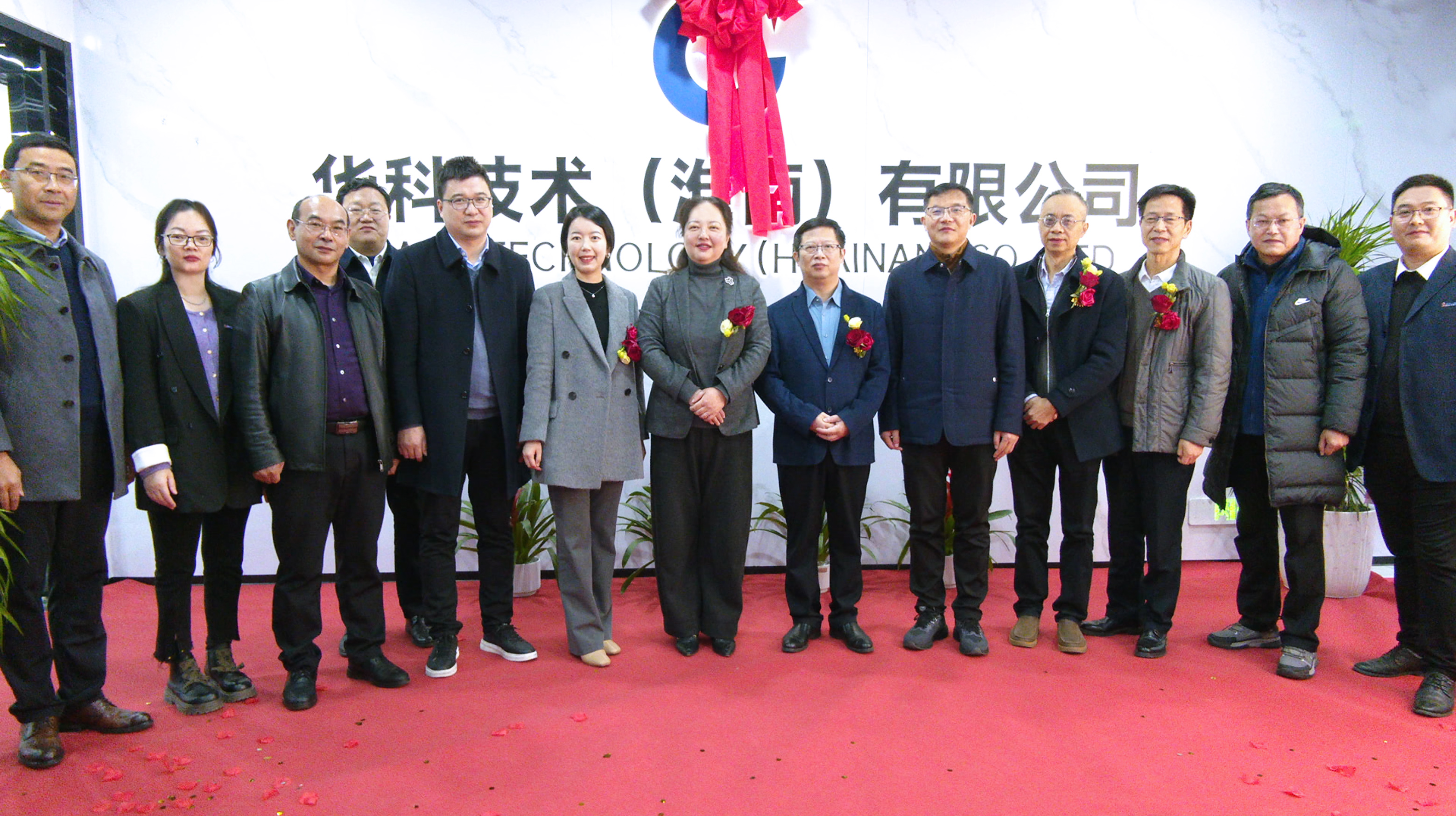 新里程！taptap点点体育下属子公司华科技术（淮南）有限公司正式揭牌