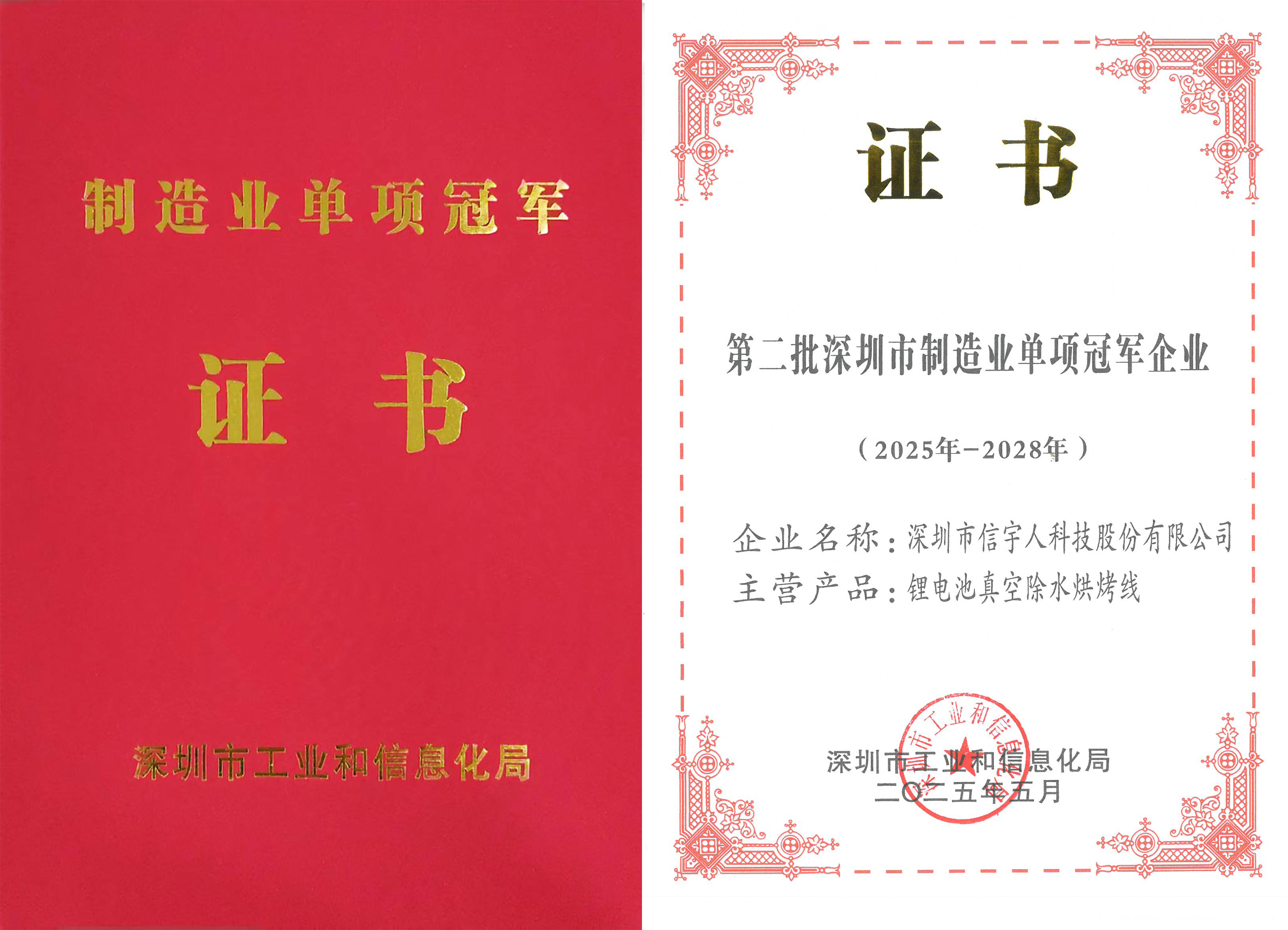 taptap点点体育被评定为“第二批深圳市制造业单项冠军企业”
